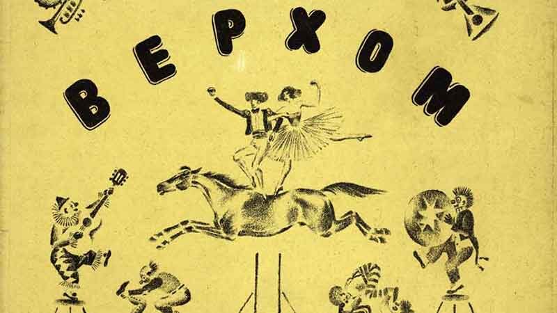 <em>A cavallo</em>, Vladimir Lebedev, 1929